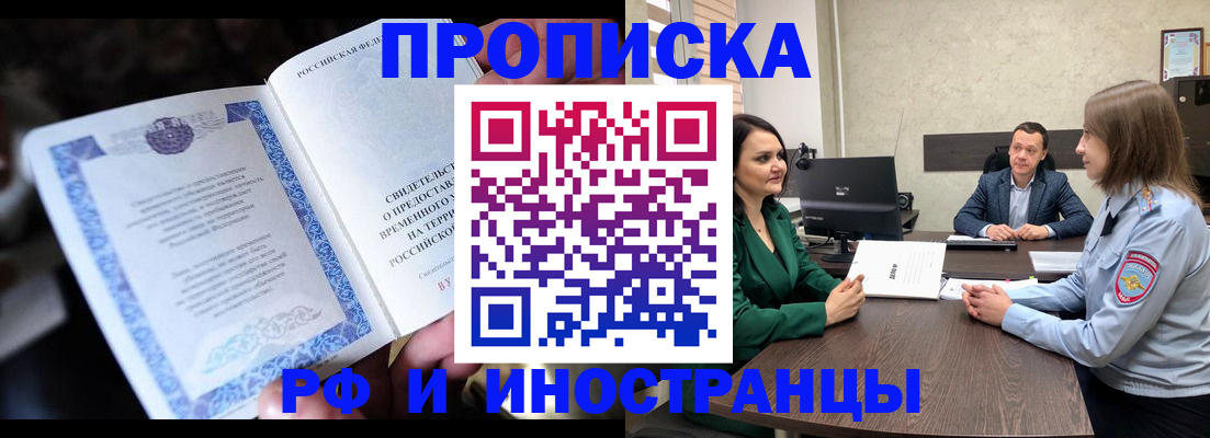 прописка от собственника в Курске
