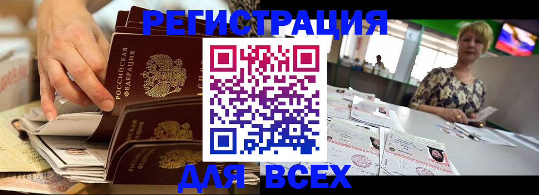 временная регистрация в Курске