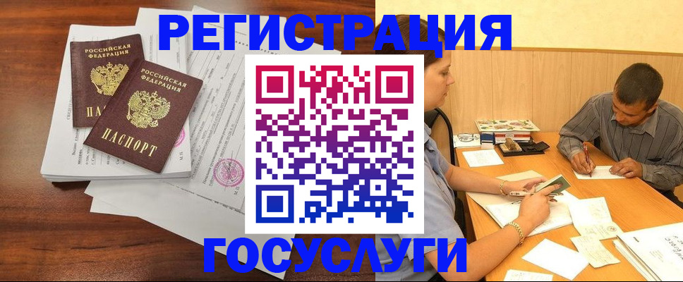 прописка в Курске