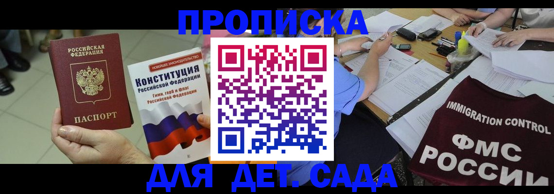 временная регистрация законно в Курске