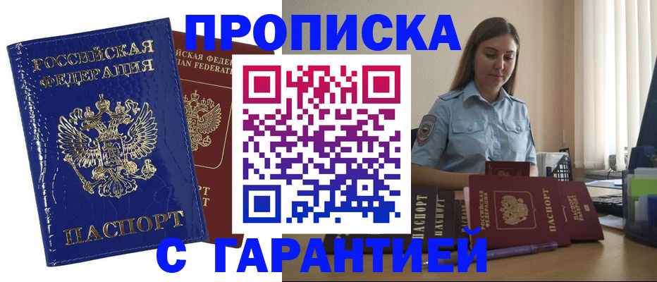 временная регистрация поиск в Курске