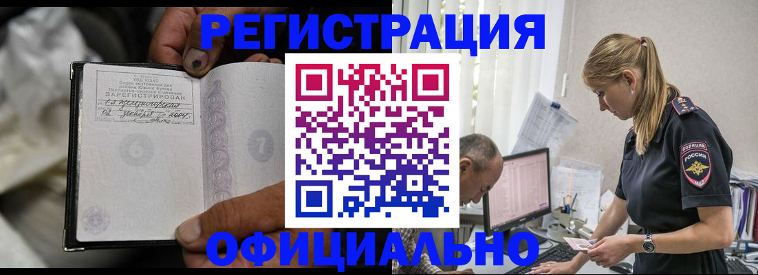 прописка в Курске