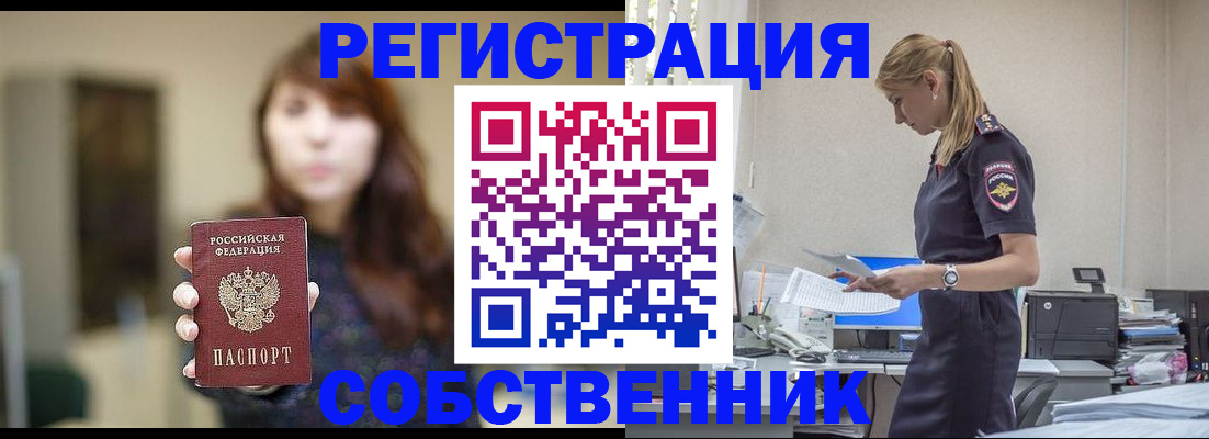 прописка для кредита в Курске