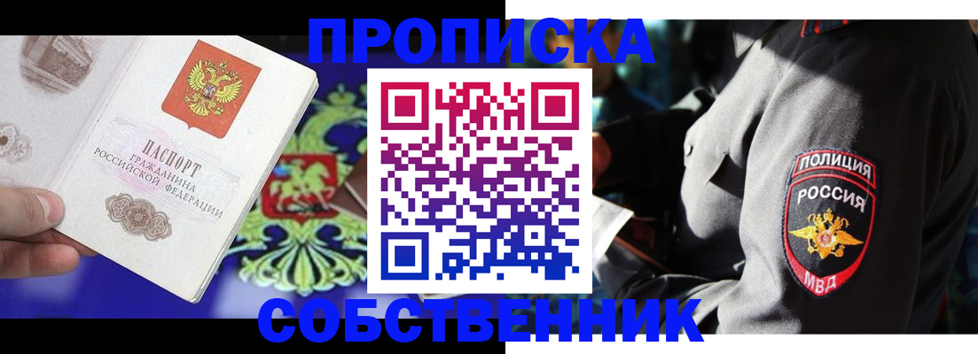 прописка поиск в Курске