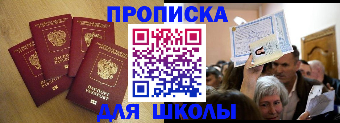 прописка в квартире в Курске